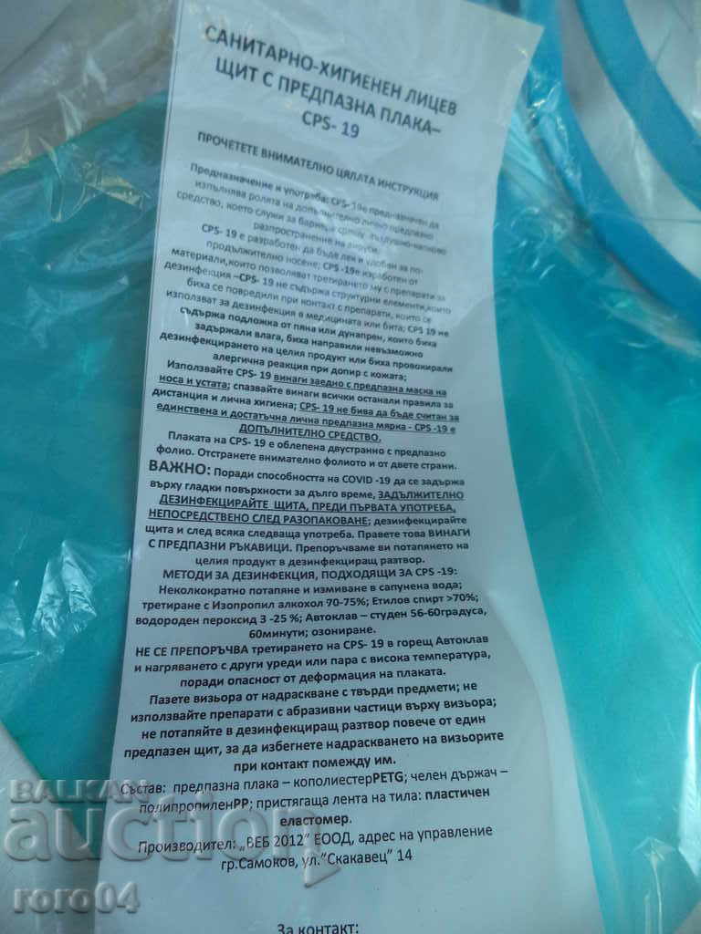 SANITARY - HYGIENE FACIAL SHIELD - 6 SANITARY - HYGIENE FACIAL SHIELD - 6