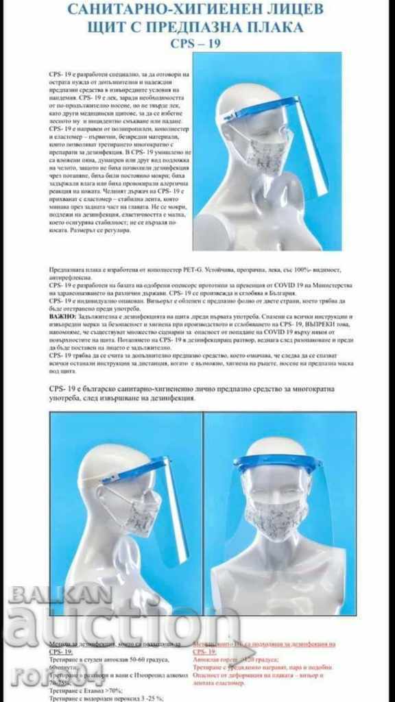 SANITARY - HYGIENE FACIAL SHIELD - 7 SANITARY - HYGIENE FACIAL SHIELD - 7