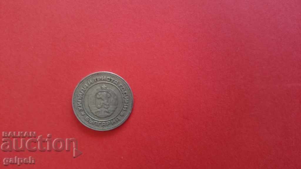 ΒΟΥΛΓΑΡΙΑ - 1981 - 10 λεπτά - για 2 BGN με τιμή 2.00 BGN | € 1.02 ΒΟΥΛΓΑΡΙΑ - 1981 - 10 λεπτά - για 2 BGN με τιμή 2.00 BGN | € 1.02