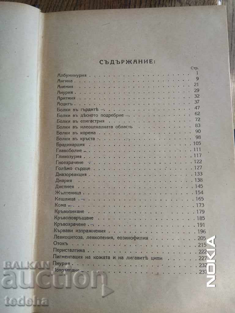 Delivery of THE MOST IMPORTANT SYMPTOMS OF INTERNAL DISEASES - 1945 EXCELLENT Delivery of THE MOST IMPORTANT SYMPTOMS OF INTERNAL DISEASES - 1945 EXCELLENT