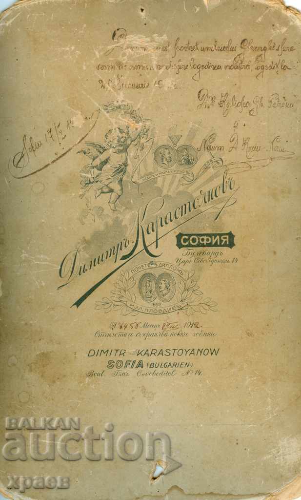 OLD PHOTOGRAPHY - CARDBOARD - D. KARASTOYANOV - BIG 166 with price 24.99 BGN | € 12.78 OLD PHOTOGRAPHY - CARDBOARD - D. KARASTOYANOV - BIG 166 with price 24.99 BGN | € 12.78