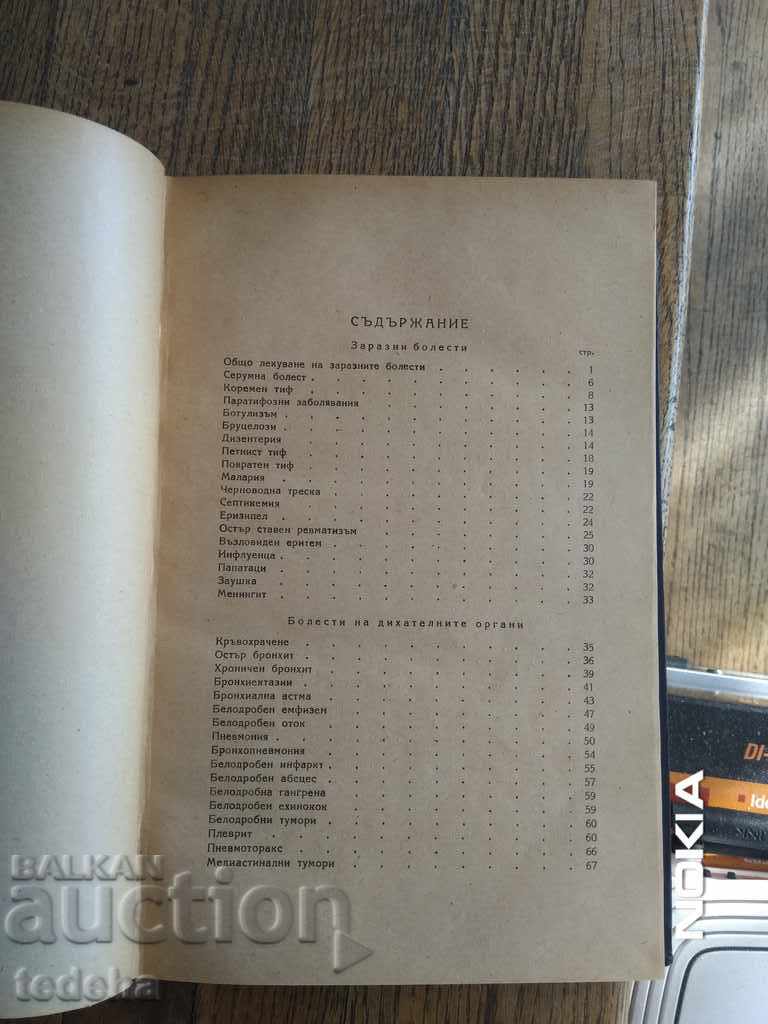 THERAPEUTIC WORDS by PROF. Art. KIRKOVICH - 1945 EXCELLENT - 6 THERAPEUTIC WORDS by PROF. Art. KIRKOVICH - 1945 EXCELLENT - 6