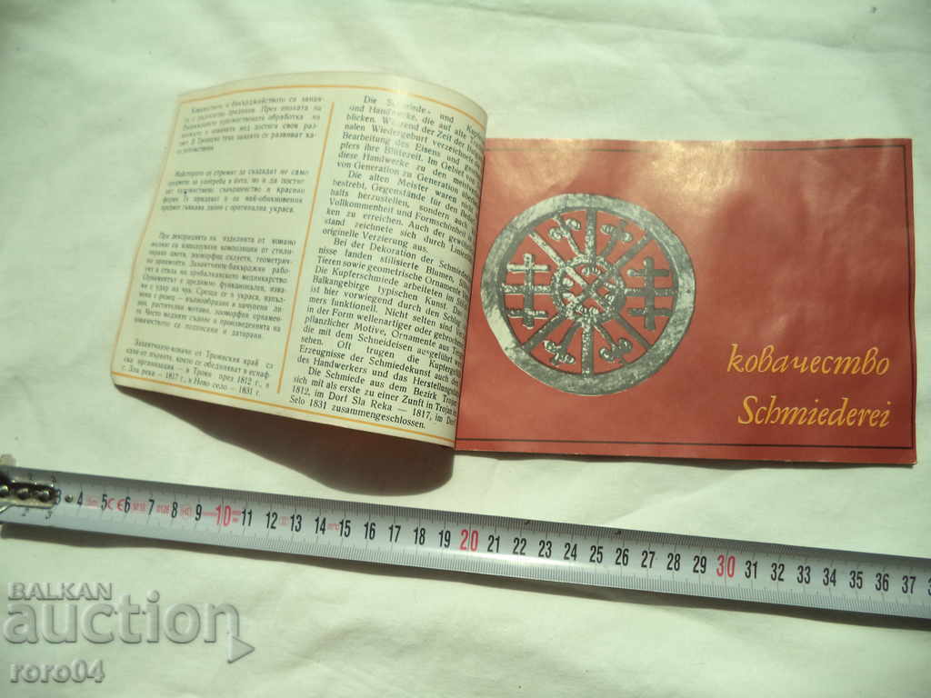 ARTISTIC PROCESSING OF METALS with price 13.50 BGN | € 6.90