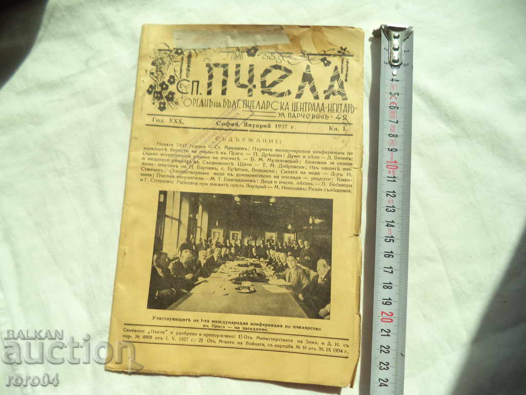 BEES - YEAR XXX Book I - 1937 with price 8.99 BGN | € 4.60 BEES - YEAR XXX Book I - 1937 with price 8.99 BGN | € 4.60