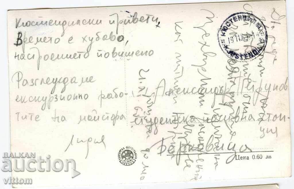 Kyustendil Baths Postcard with price 5.00 BGN | € 2.56 Kyustendil Baths Postcard with price 5.00 BGN | € 2.56