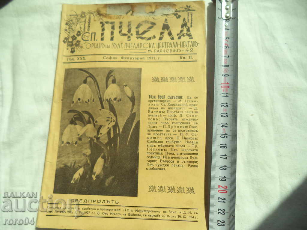 BEES - YEAR XXX Book II - 1937 with price 8.99 BGN | € 4.60 BEES - YEAR XXX Book II - 1937 with price 8.99 BGN | € 4.60