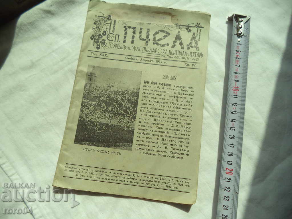 ΜΕΛΕΣ - ΕΤΟΣ XXX Βιβλίο IV - 1937 με τιμή 8.99 BGN | € 4.60