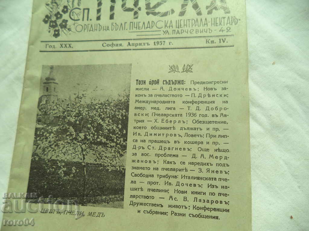 Δημοπρασία ΜΕΛΕΣ - ΕΤΟΣ XXX Βιβλίο IV - 1937