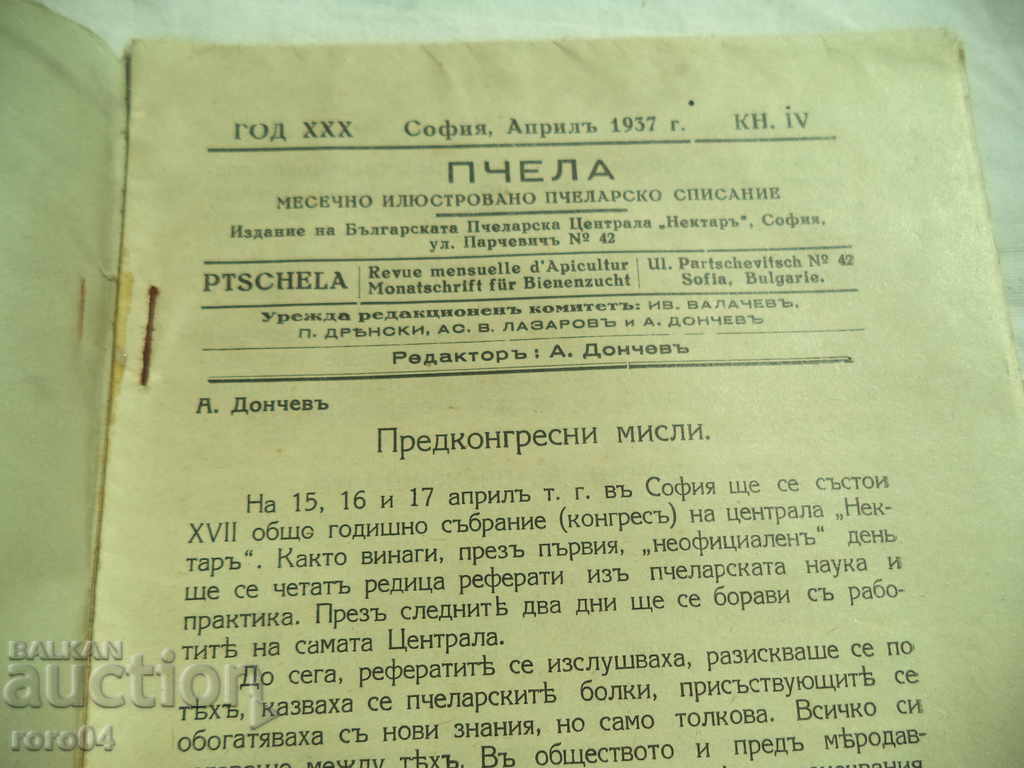 Παράδοση ΜΕΛΕΣ - ΕΤΟΣ XXX Βιβλίο IV - 1937