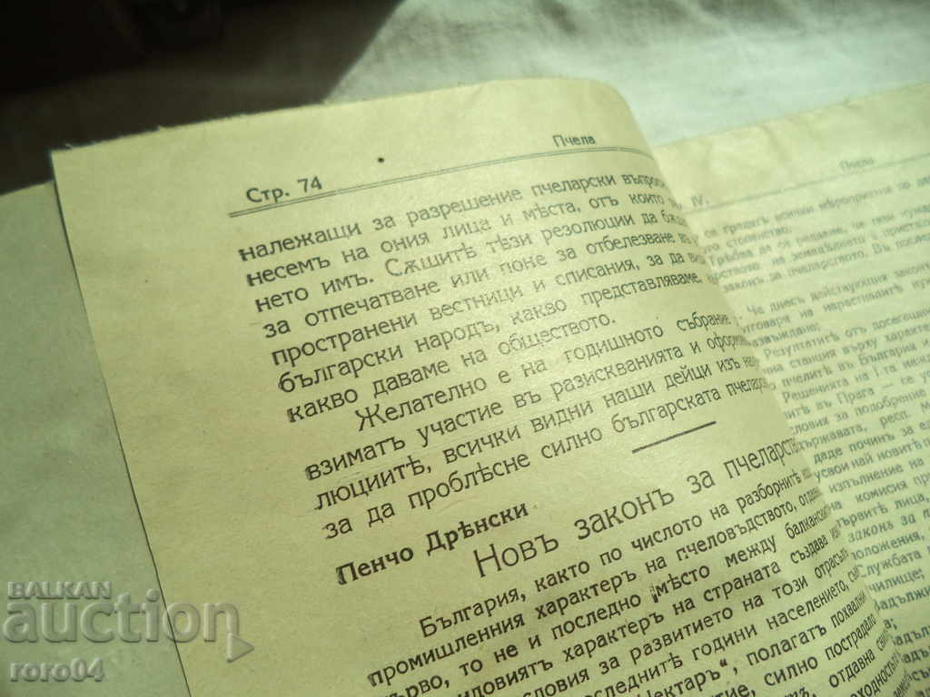 ΜΕΛΕΣ - ΕΤΟΣ XXX Βιβλίο IV - 1937 - 6