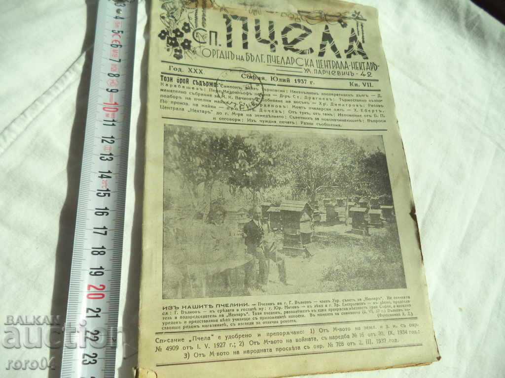 BEES - YEAR XXX Book VII - 1937 with price 8.99 BGN | € 4.60 BEES - YEAR XXX Book VII - 1937 with price 8.99 BGN | € 4.60