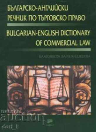 Dicționar de drept comercial bulgar-engleză
