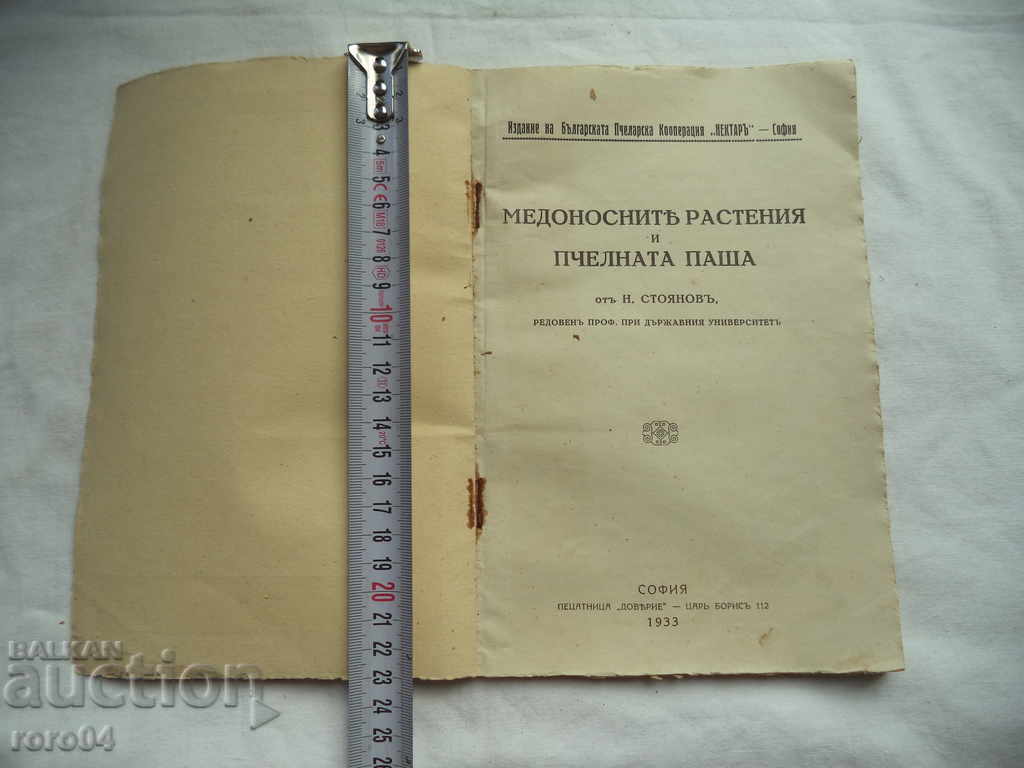 HONEY PLANTS AND BEE PASTURE - N. STOYANOV RRR with price 270.00 BGN | € 138.05 HONEY PLANTS AND BEE PASTURE - N. STOYANOV RRR with price 270.00 BGN | € 138.05