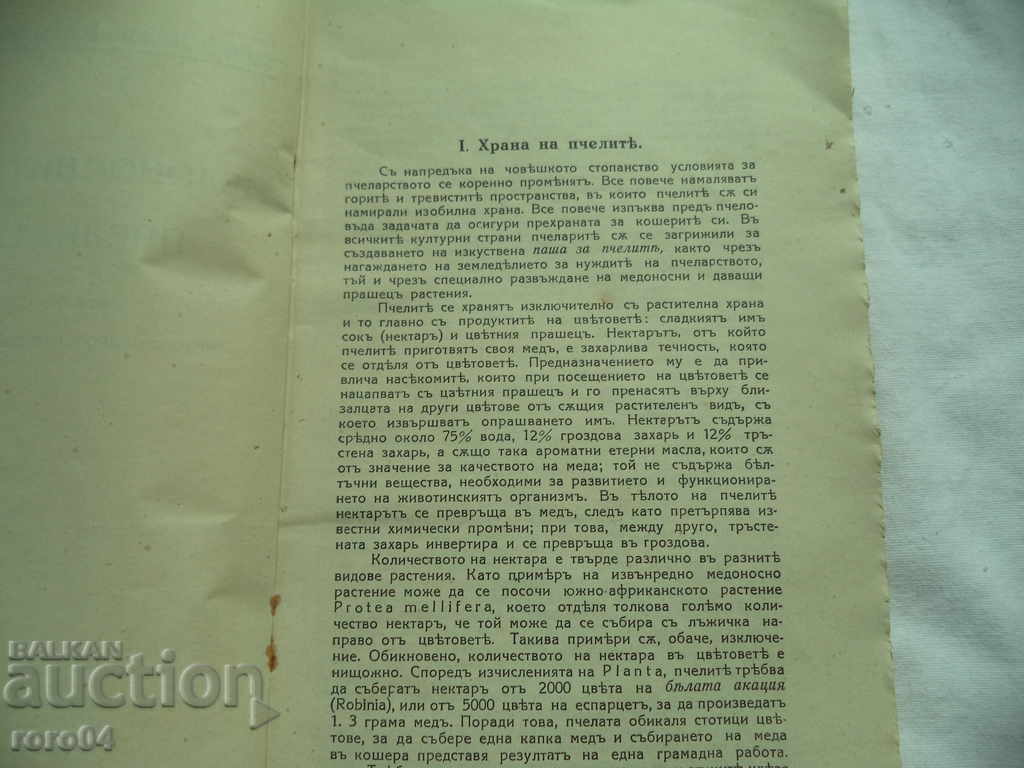 Auction HONEY PLANTS AND BEE PASTURE - N. STOYANOV RRR Auction HONEY PLANTS AND BEE PASTURE - N. STOYANOV RRR