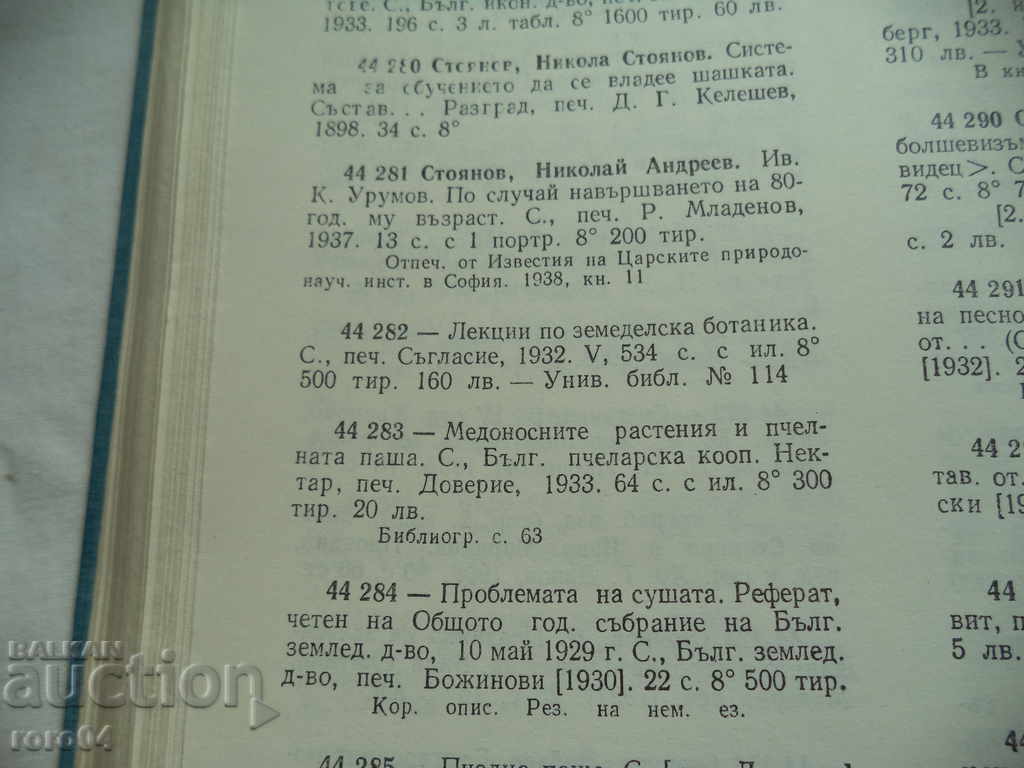 HONEY PLANTS AND BEE PASTURE - N. STOYANOV RRR - 7 HONEY PLANTS AND BEE PASTURE - N. STOYANOV RRR - 7