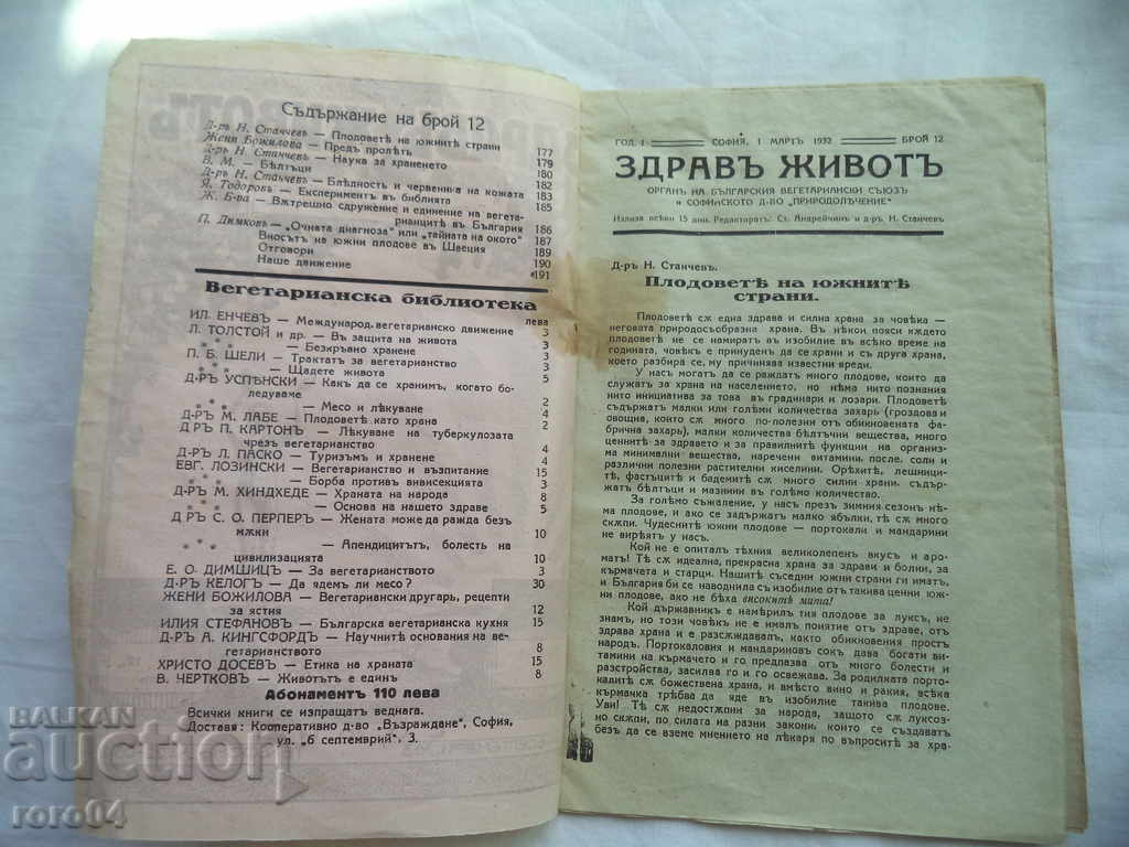 Auction HEALTHY LIFE - YEAR 1 ISSUE 12 - 1932 Auction HEALTHY LIFE - YEAR 1 ISSUE 12 - 1932