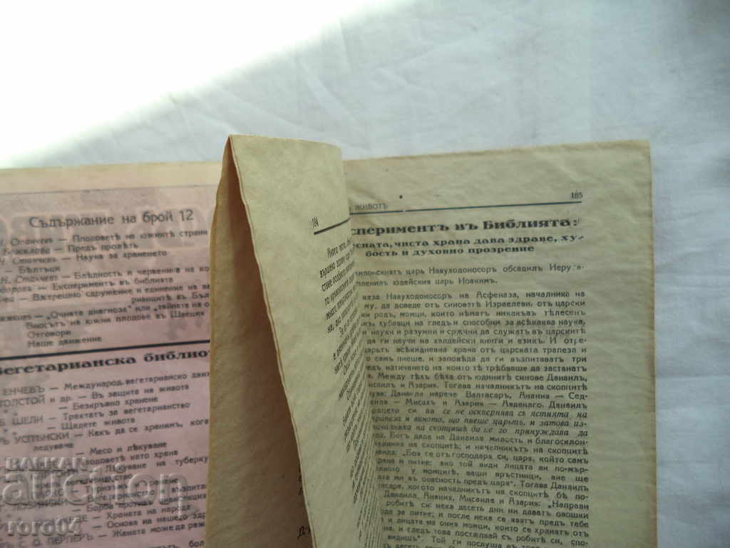 Delivery of HEALTHY LIFE - YEAR 1 ISSUE 12 - 1932 Delivery of HEALTHY LIFE - YEAR 1 ISSUE 12 - 1932