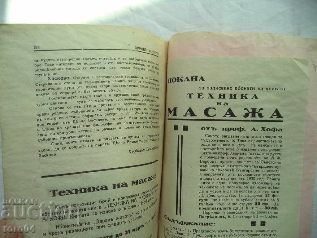 HEALTHY LIFE - YEAR 1 ISSUE 12 - 1932 - 5 HEALTHY LIFE - YEAR 1 ISSUE 12 - 1932 - 5