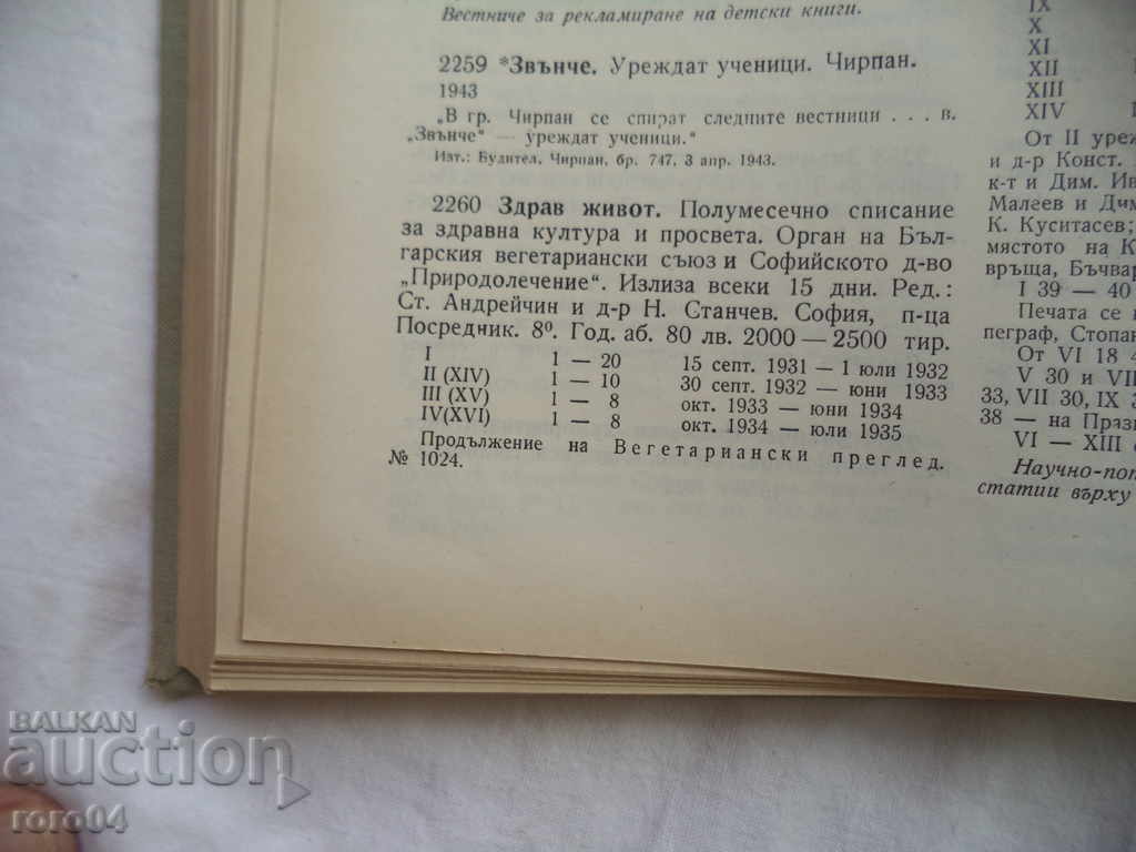 HEALTHY LIFE - YEAR 1 ISSUE 12 - 1932 - 6 HEALTHY LIFE - YEAR 1 ISSUE 12 - 1932 - 6