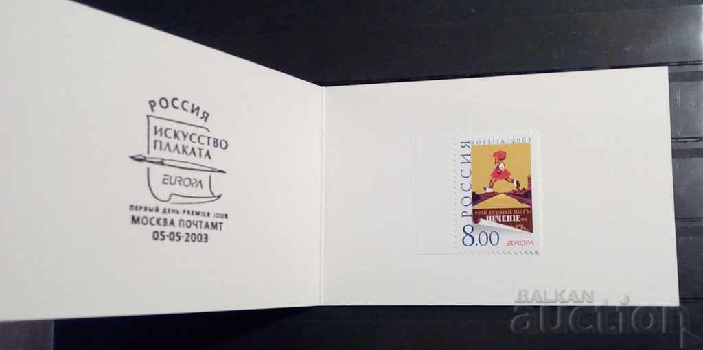 Russia 2003 Europe CEPT Carnet MNH with price 2.00 BGN | € 1.02 Russia 2003 Europe CEPT Carnet MNH with price 2.00 BGN | € 1.02