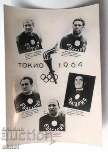 Картичка борба Олимпийски игри 1964 Токио България медалисти