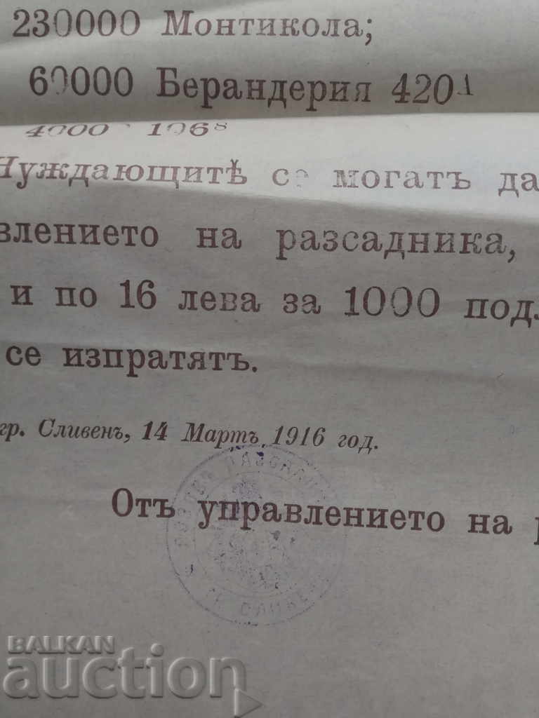 Announcement Sliven Vine Nursery 1916 with price 15.00 BGN | € 7.67 Announcement Sliven Vine Nursery 1916 with price 15.00 BGN | € 7.67