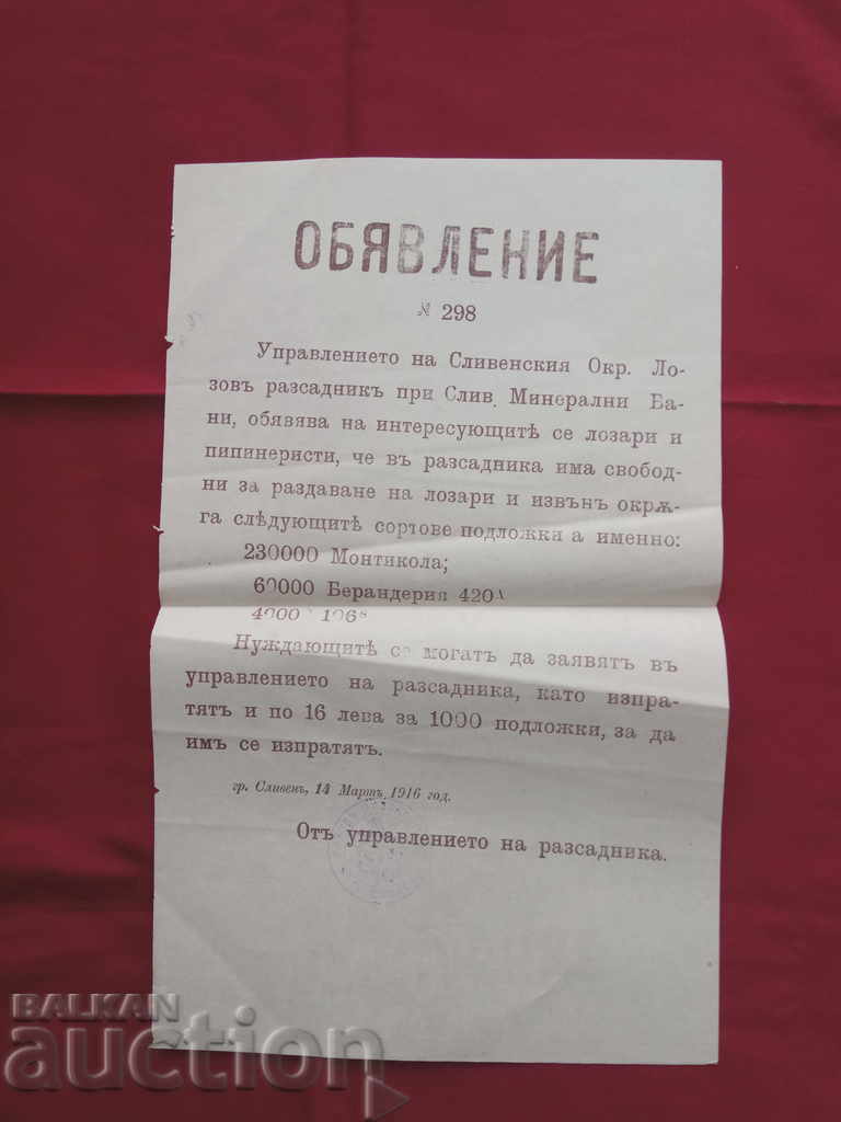 Обявление Сливенски лозов разсадник 1916 г.