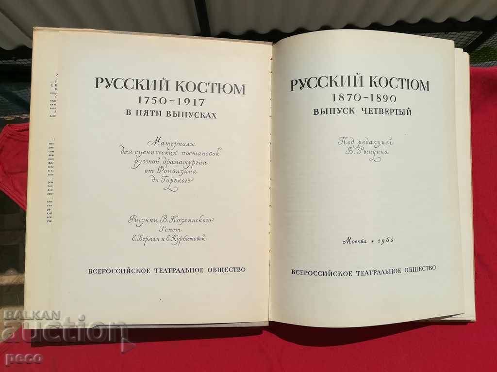 Russian costumes 1870-1890 with price 50.00 BGN | € 25.56 Russian costumes 1870-1890 with price 50.00 BGN | € 25.56
