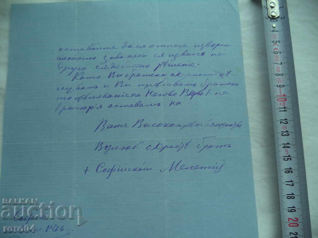 MELETIY SOFIA - LETTER - SOFIA SEPTEMBER 10, 1876 - 5