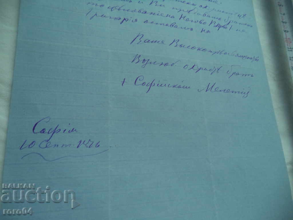 MELETIY SOFIA - LETTER - SOFIA SEPTEMBER 10, 1876 - 6