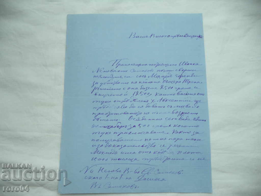 MELETIY SOFIA - LETTER - SOFIA SEPTEMBER 10, 1876 - 7