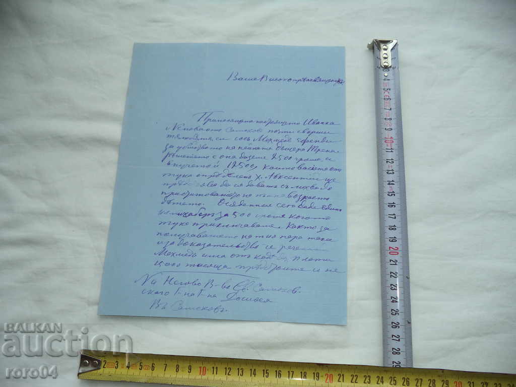 MELETIY SOFIA - LETTER - SOFIA SEPTEMBER 10, 1876