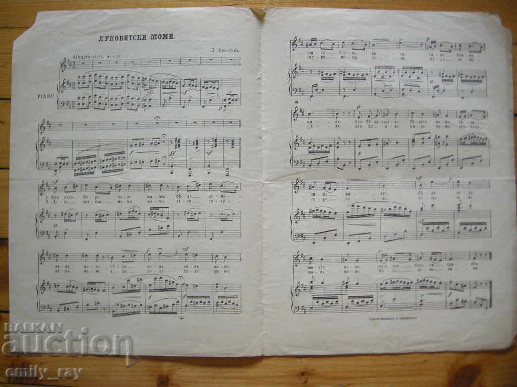 Sheet music - song Lukovitski Maid from Dobri Hristov with price 10.00 BGN | € 5.11 Sheet music - song Lukovitski Maid from Dobri Hristov with price 10.00 BGN | € 5.11