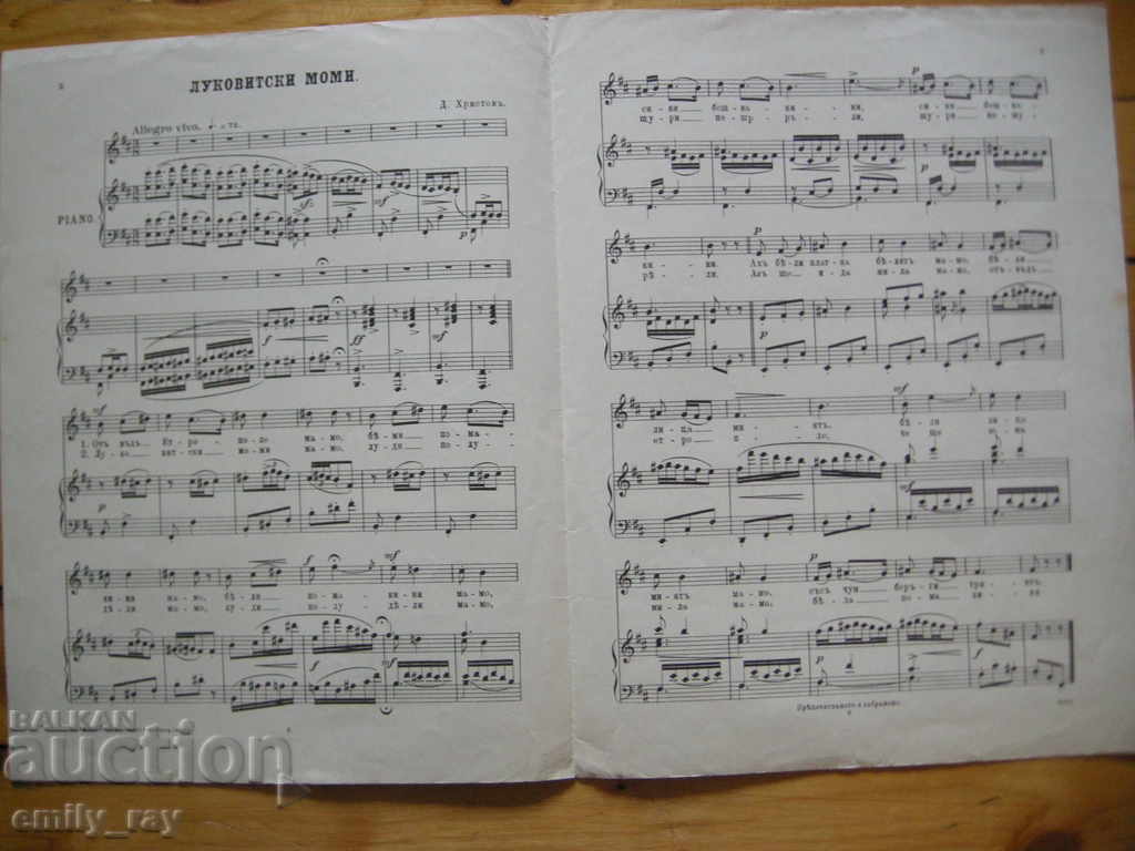 Auction Sheet music - song Lukovitski Maid from Dobri Hristov Auction Sheet music - song Lukovitski Maid from Dobri Hristov