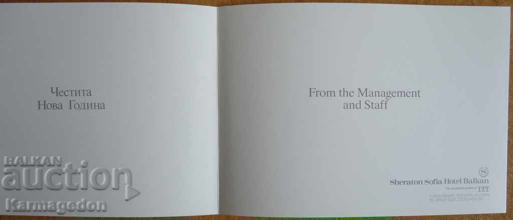 Advertising card of the Sheraton Hotel from the 80s with price 3.00 BGN | € 1.53 Advertising card of the Sheraton Hotel from the 80s with price 3.00 BGN | € 1.53