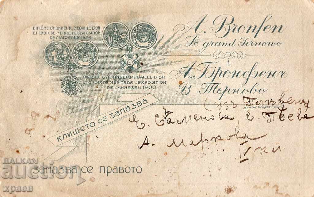 OLD PHOTO - CARDBOARD - PHOTO BRONFEN - SMALL - M2340 with price 24.99 BGN | € 12.78 OLD PHOTO - CARDBOARD - PHOTO BRONFEN - SMALL - M2340 with price 24.99 BGN | € 12.78