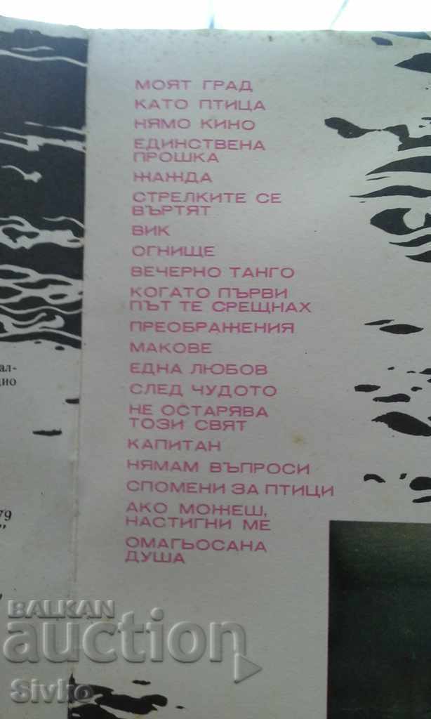 Auction Gramophone record Lili Ivanova double album Auction Gramophone record Lili Ivanova double album