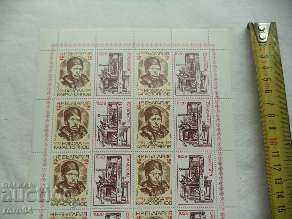 NIKOLA KARSTOYANOV with price 10.00 BGN | € 5.11 NIKOLA KARSTOYANOV with price 10.00 BGN | € 5.11