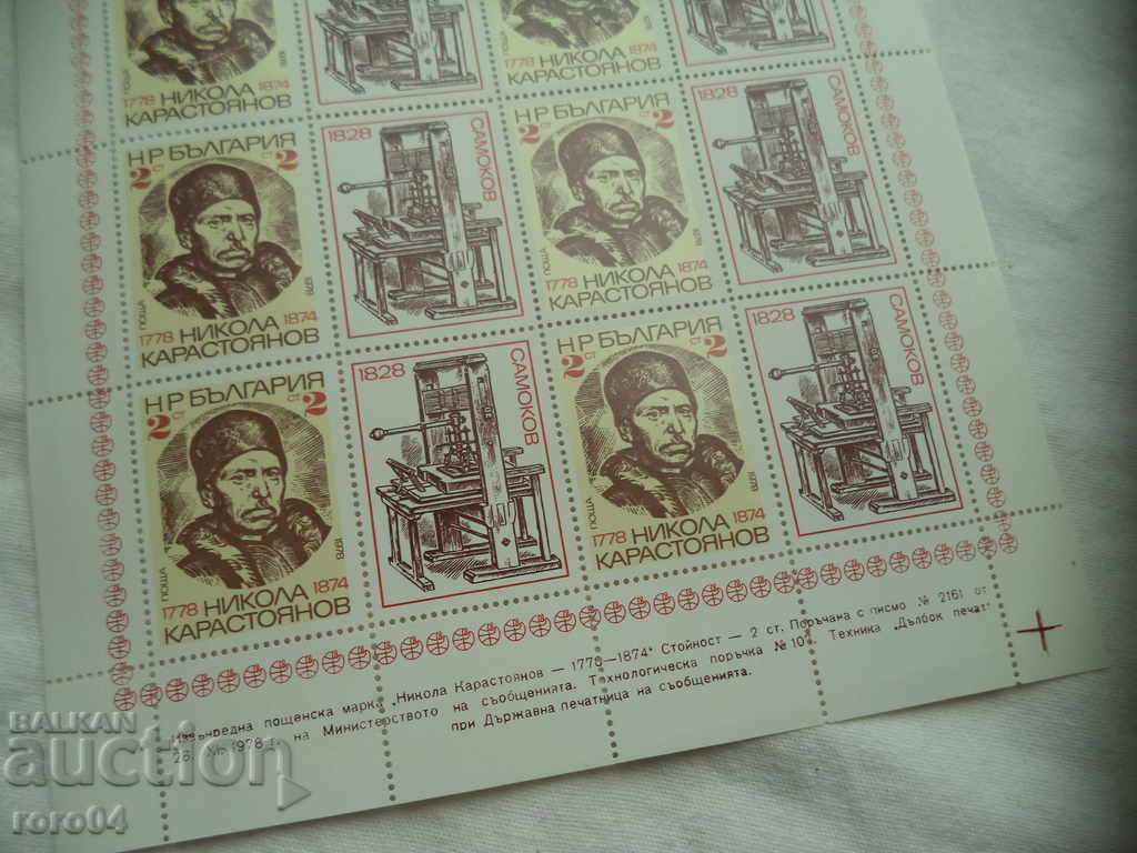 NIKOLA KARSTOYANOV - 6 NIKOLA KARSTOYANOV - 6