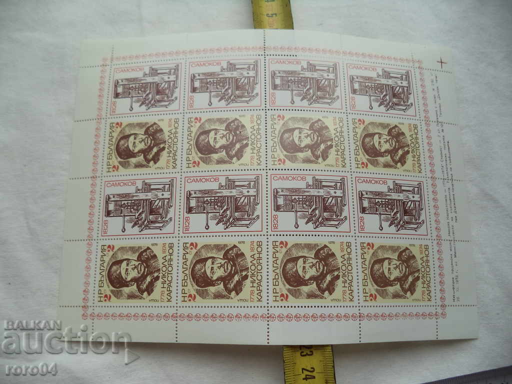 ΝΙΚΟΛΑ ΚΑΡΑΣΤΟΥΑΝΟΒ - 7