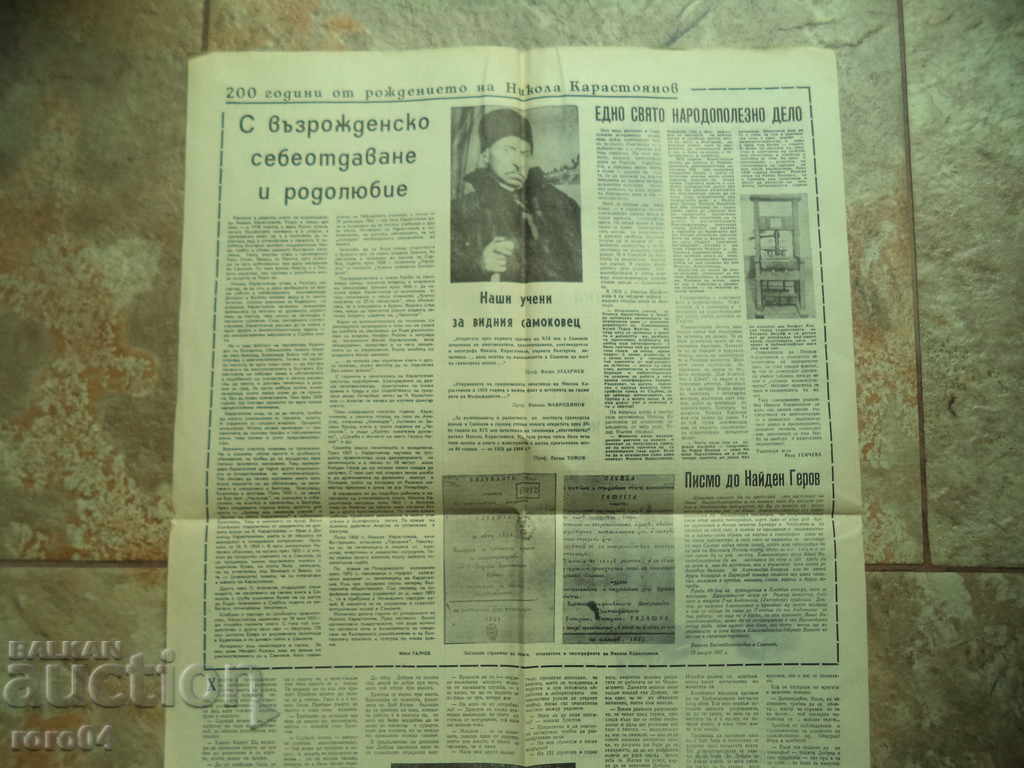 NIKOLA KARSTOYANOV - 5 NIKOLA KARSTOYANOV - 5