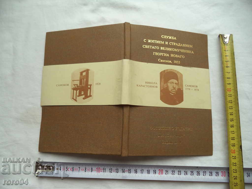NIKOLA KARSTOYANOV with price 31.50 BGN | € 16.11 NIKOLA KARSTOYANOV with price 31.50 BGN | € 16.11
