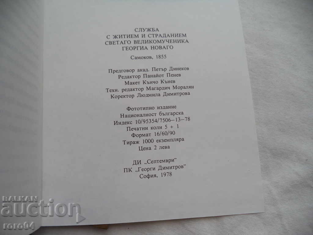 NIKOLA KARSTOYANOV - 7 NIKOLA KARSTOYANOV - 7