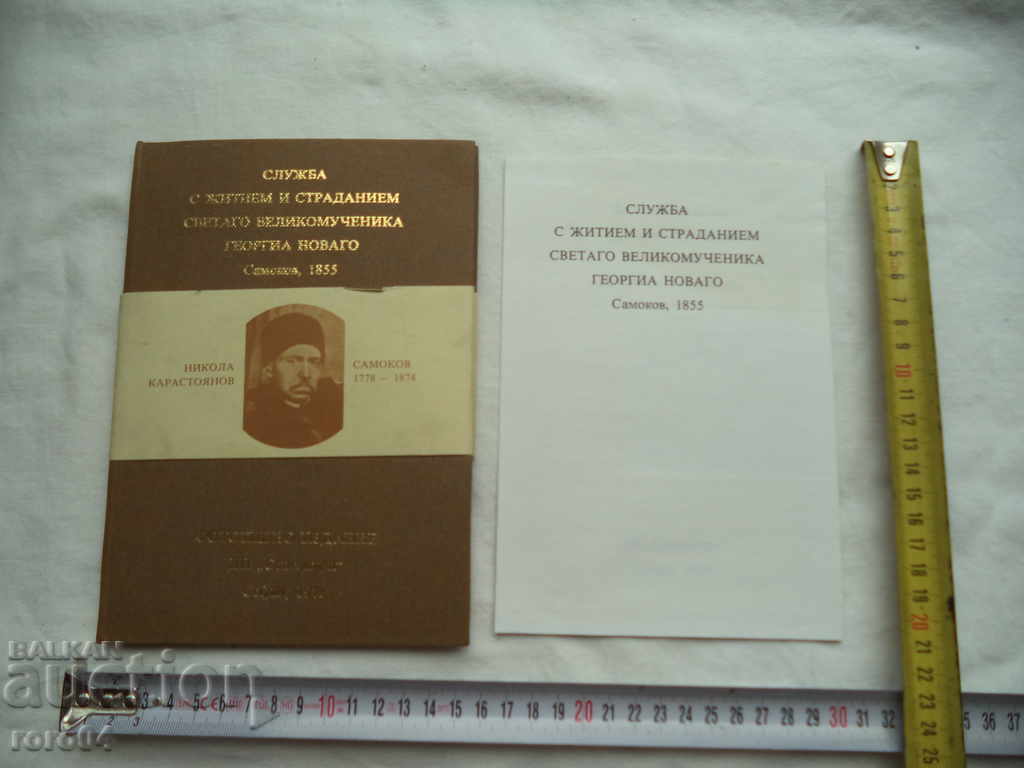 NIKOLA KARASTOYANOV NIKOLA KARASTOYANOV