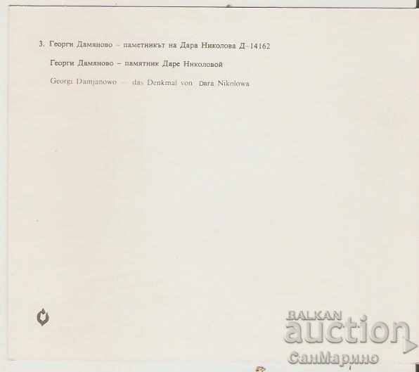 Card Bulgaria SG Damyanovo Montanski Monument 2 * with price 0.70 BGN | € 0.36 Card Bulgaria SG Damyanovo Montanski Monument 2 * with price 0.70 BGN | € 0.36