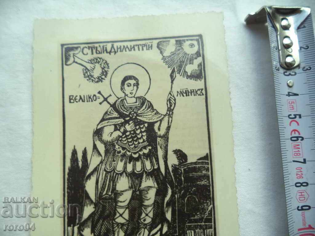 Auction HOLY DIMITAR - PC Auction HOLY DIMITAR - PC