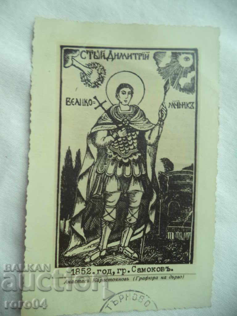 HOLY DIMITAR - PC - 6 HOLY DIMITAR - PC - 6