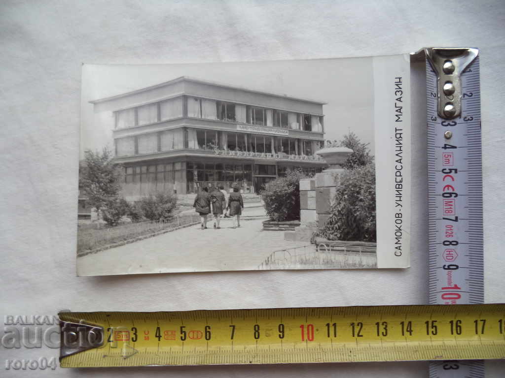 SAMOKOV with price € 2.99 | 5.85 BGN