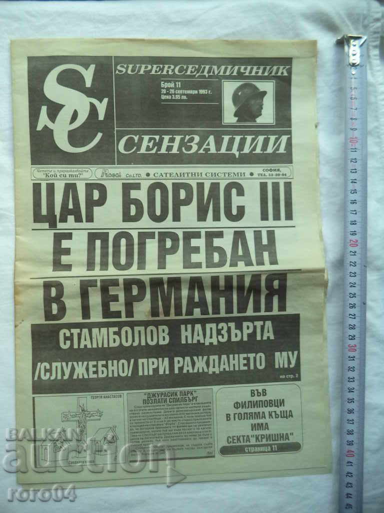 King Boris III is buried in Germany with price 10.00 BGN | € 5.11 King Boris III is buried in Germany with price 10.00 BGN | € 5.11