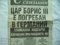 ЦАР БОРИС III Е ПОГРЕБАН В ГЕРМАНИЯ